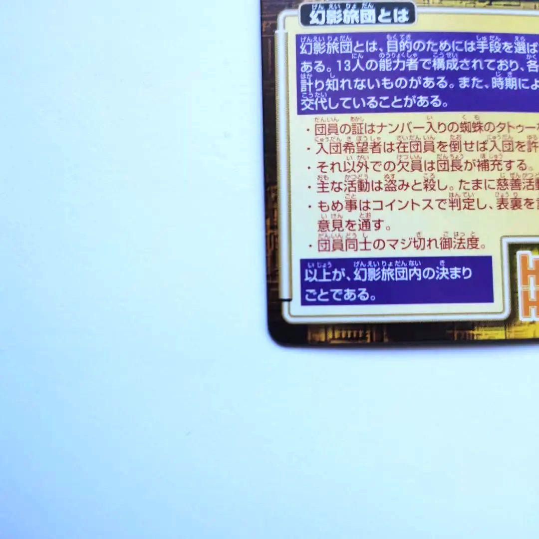 HUNTER×HUNTER カードダス クラピカ N07 未剥がし品 | Buyee日本代购