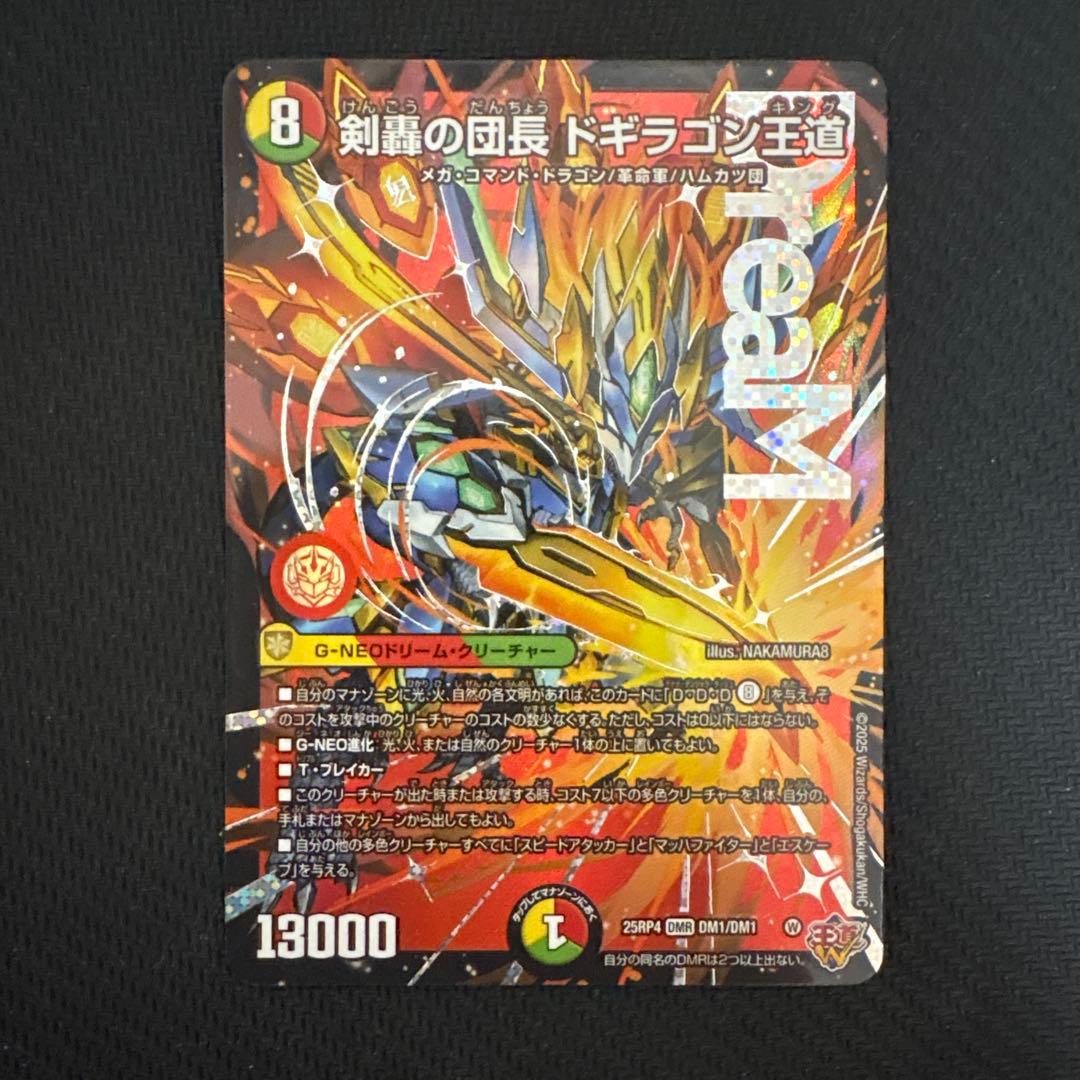 剣轟の団長 ドギラゴン王道(キング) ドリームレア - メルカリ