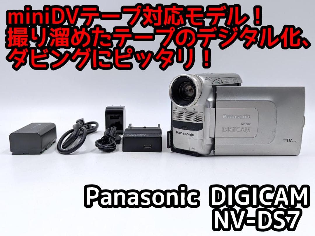 miniDVのダビングに！ Panasonic ビデオカメラ NV-DS7 miniDVのダビングに！ Panasonic ビデオカメラ NV-DS5 01 今日は