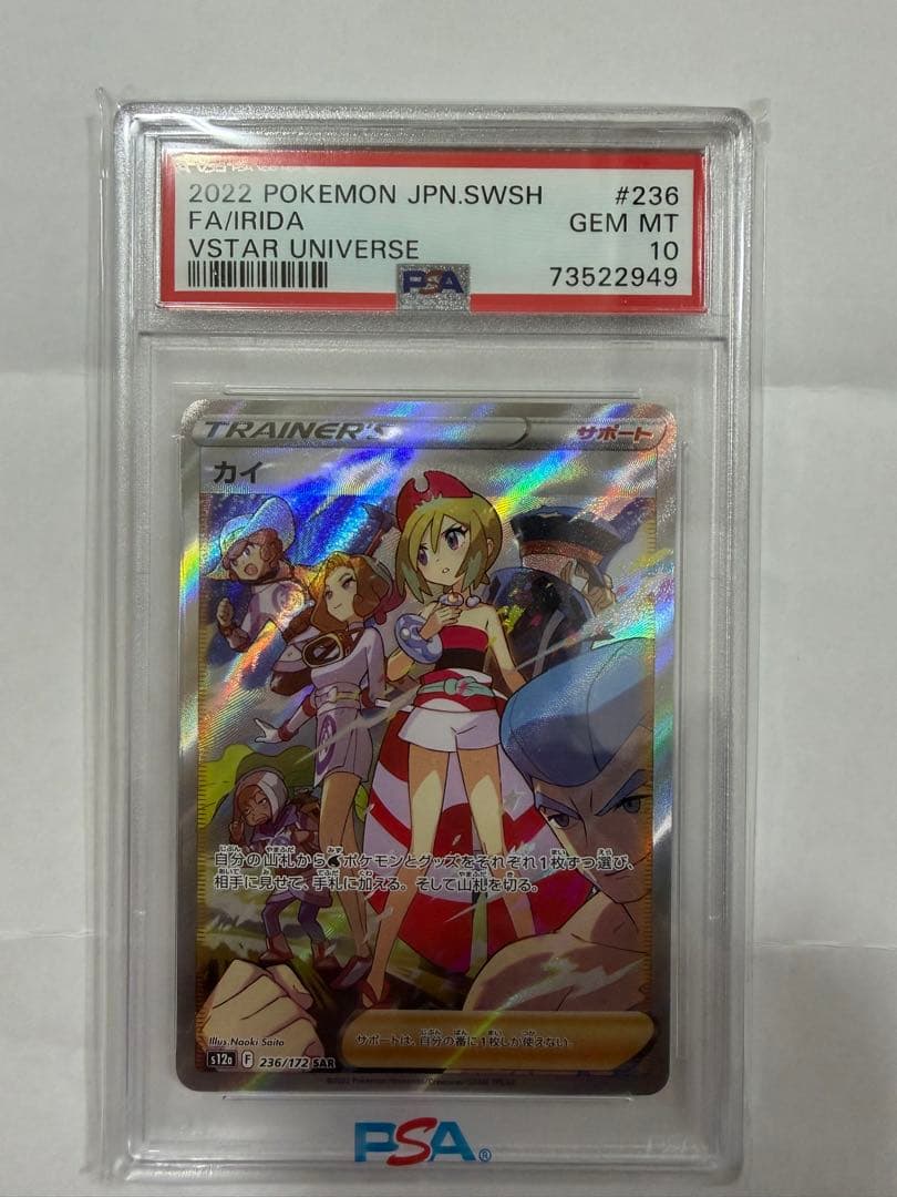 【⭐︎PSA10】カイ SAR VSTARユニバース PSA10｝カイ SAR S12a VSTARユニバース 236/172 - メルカリ