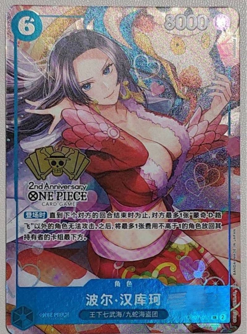 ワンピースカードゲーム 2周年 中国限定 シリアルつき ボア