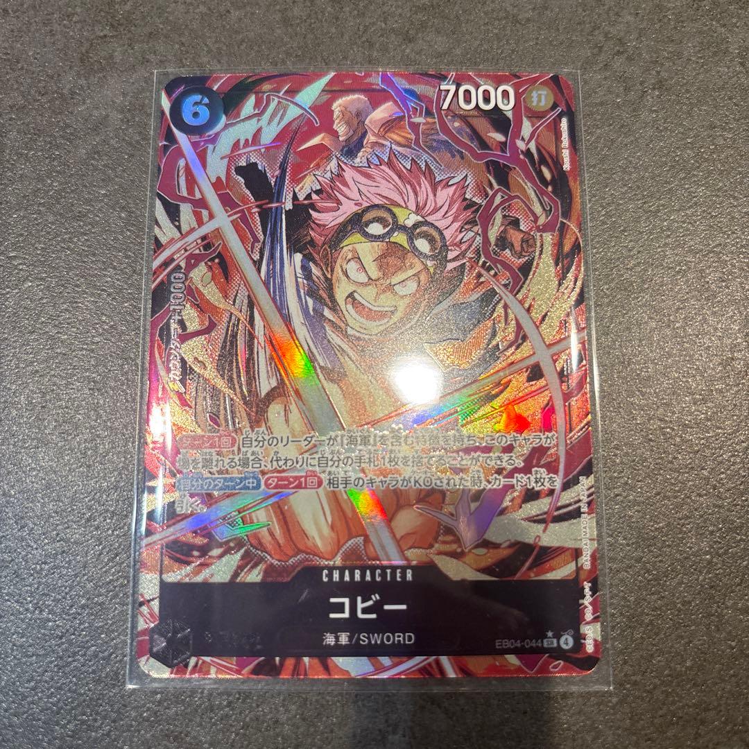 ワンピース カードゲーム】コビー EB04-044 SRパラレル - メルカリ