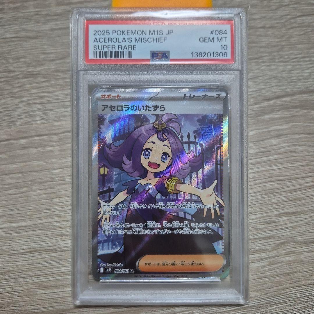 アセロラのいたずら SR PSA 10 - メルカリ