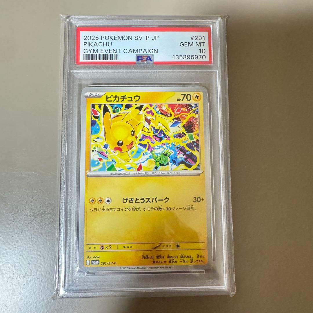 PSA10 ピカチュウ 291/SV-P げきとうスパーク - メルカリ