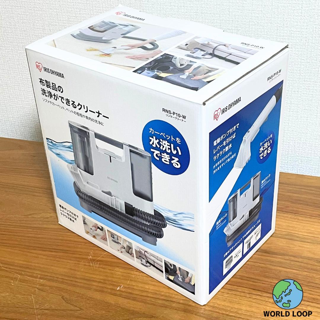 【美品】アイリスオーヤマ❤リンサークリーナー 自動散水温水洗浄RNS-P10-W リンサークリーナー RNS-P10-W 自動散水 温水洗浄 ｜ ミスターマックス