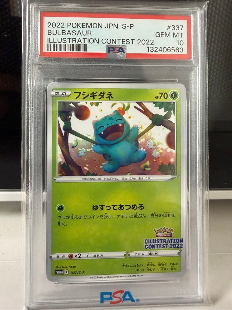 フシギダネ：Pokémon Trading Card Game イラストレーシ… - メルカリ