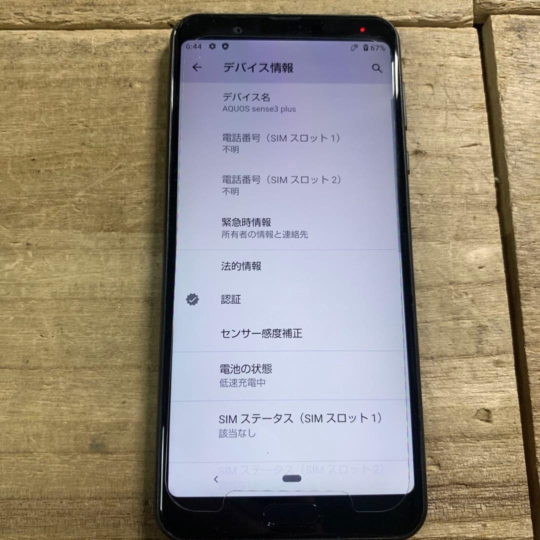 AQUOS sense3plus 本体 128GB SH-M11 シャープ AQUOS sense3 plus SH-M11 SIMフリー 価格比較 - 価格.com