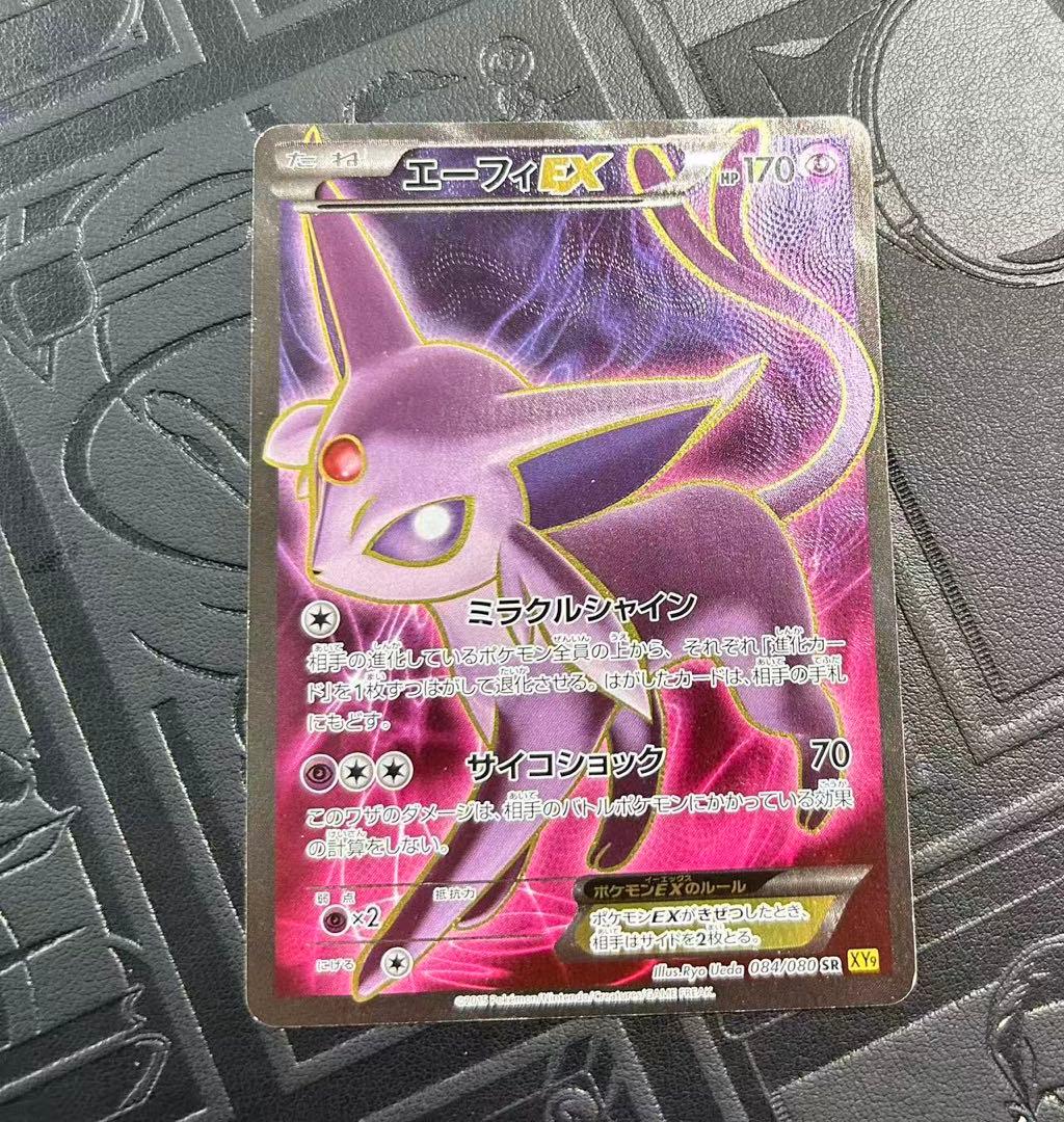 グッチー様専用】エーフィEX SR XY9 破天の怒り 084/080 - メルカリ