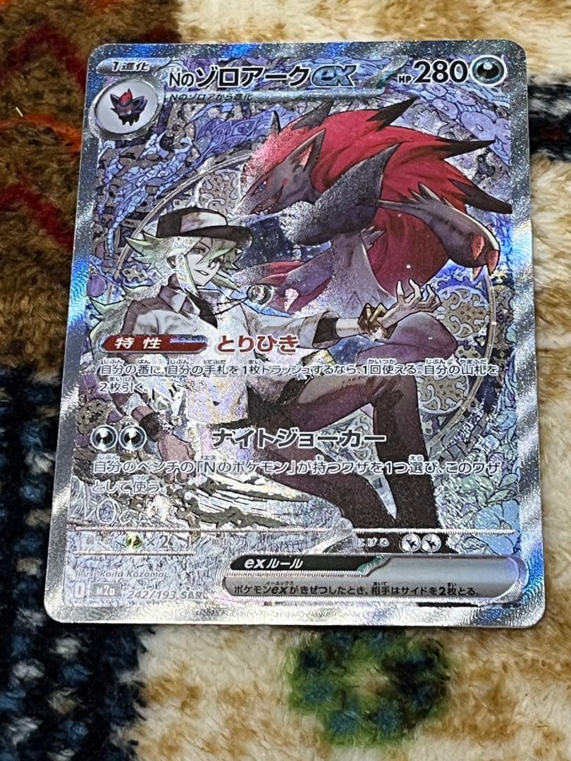 Nのゾロアークex SAR M2a 242/193 メガドリームex - メルカリ