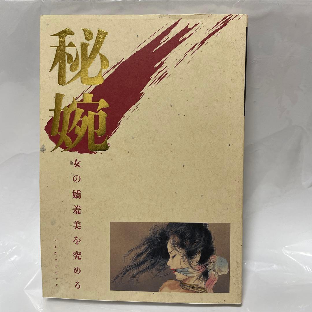 刺青美浪漫 小妻容子妖美世界、刺青美愛惜、秘婉 女の嬌羞美を極める　3冊セット