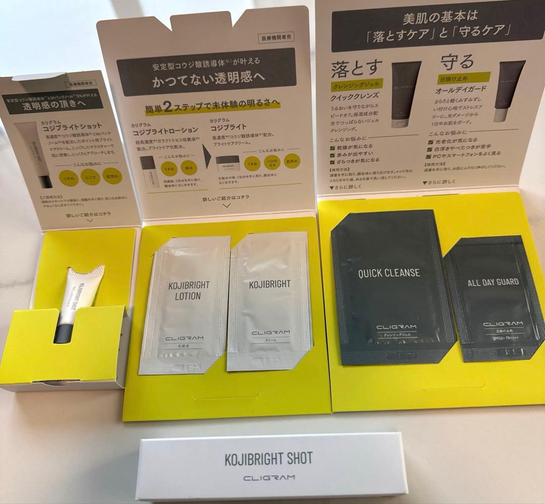 新処方 カリグラム コジブライトショット20g 日焼け止め洗顔サンプル