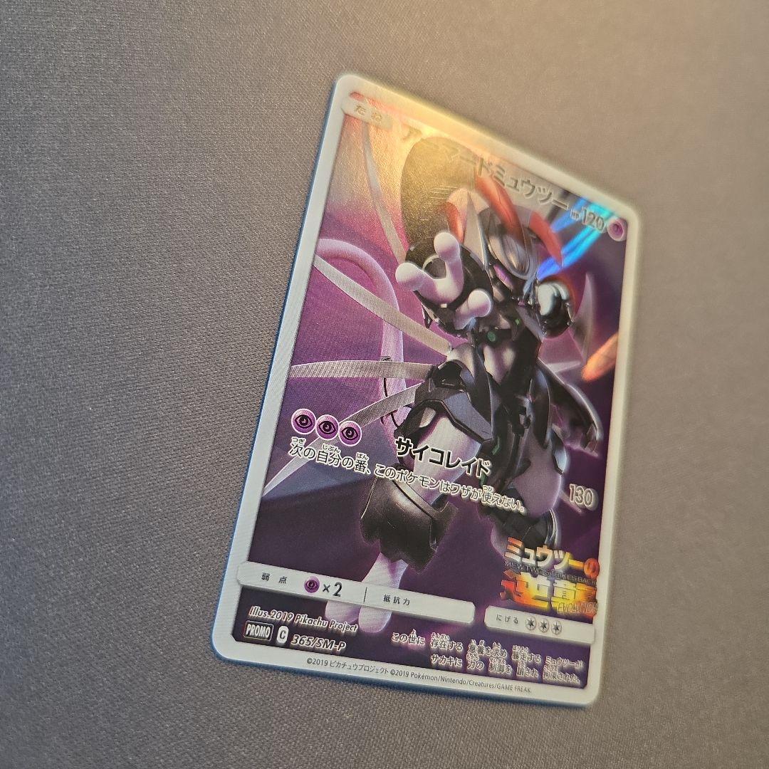 アーマードミュウツー 365/SM−P - メルカリ