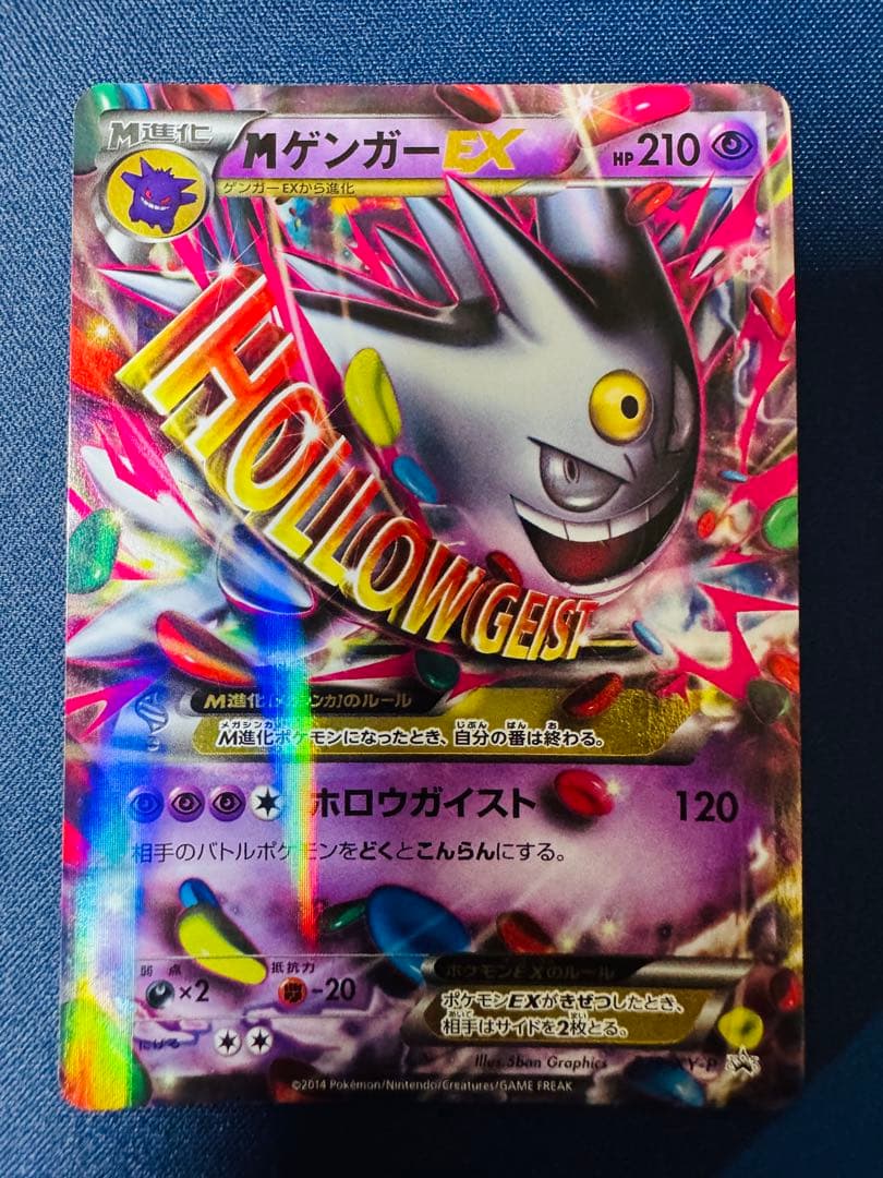 MゲンガーEX [XY-P 079]プロモ 白いメガゲンガーキャンペーン - メルカリ