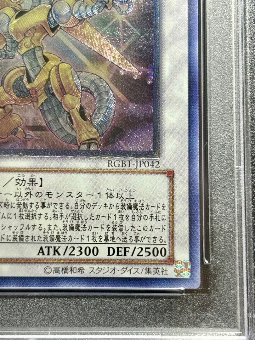 遊戯王 パワーツールドラゴン エンシェントフェアリードラゴン psa10