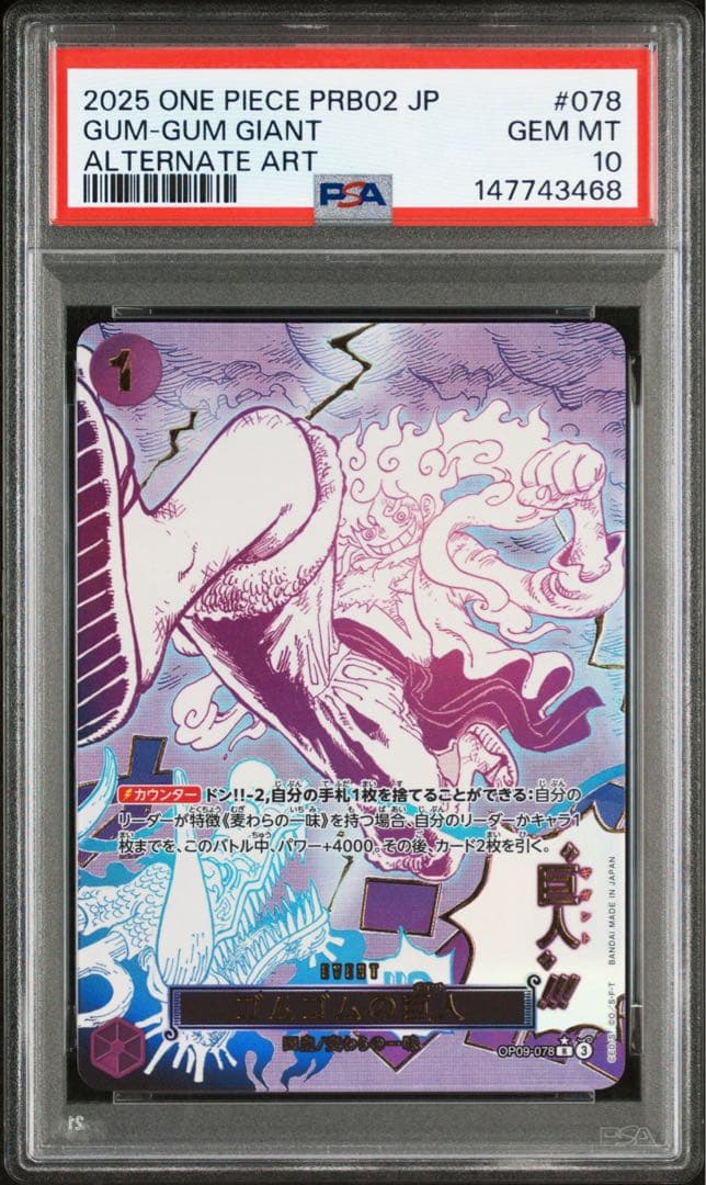 ワンピースカード ゴムゴムの巨人 パラレル THE BEST2 psa10 - メルカリ