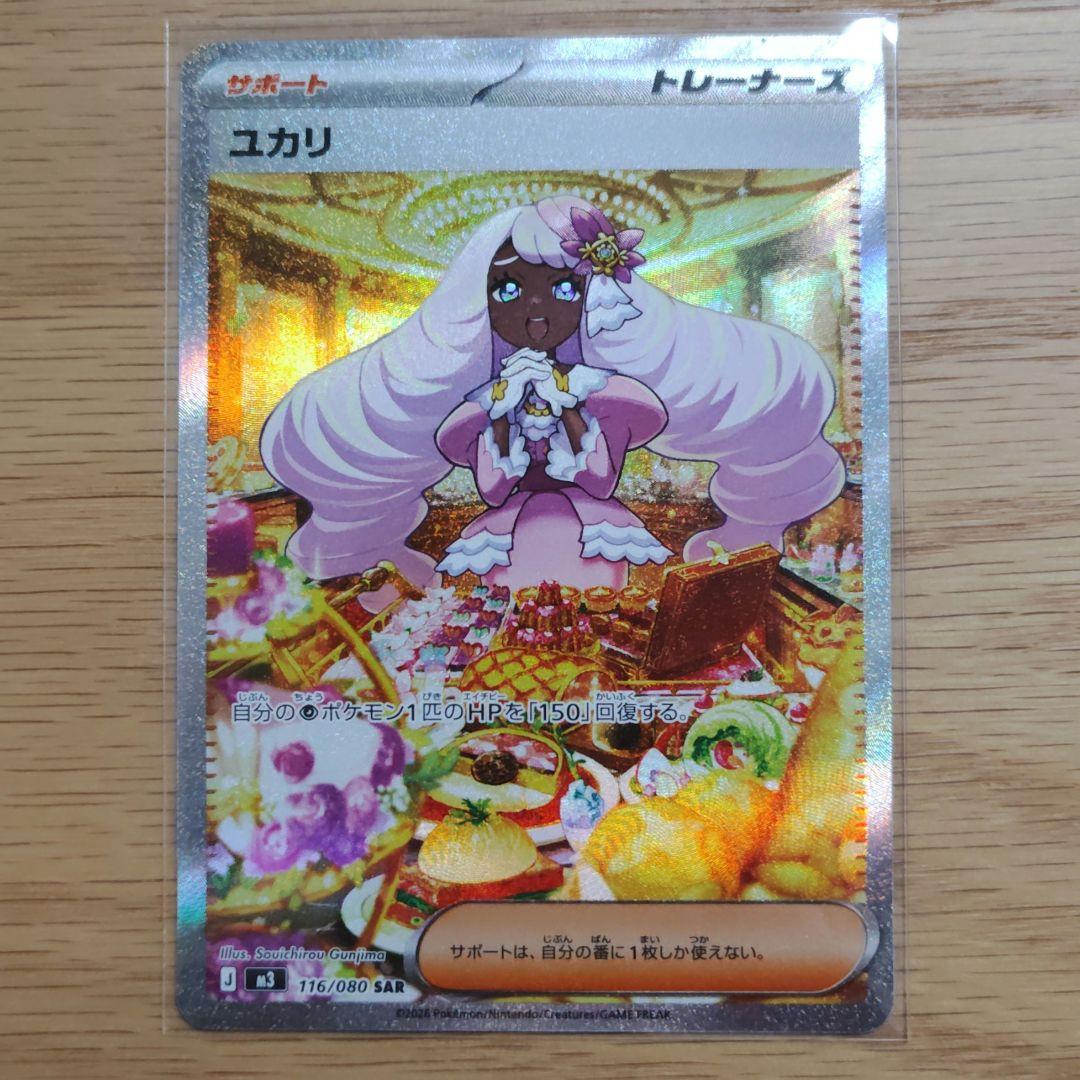 ポケモンカード ユカリSAR ムニキスゼロ - メルカリ