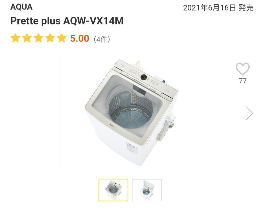 専用AQUA Prette plus AQW-VX14M 洗濯機 14kg 全自動洗濯機 ホワイト AQW-VX14M-W [洗濯14.0kg /簡易乾燥(送風機能