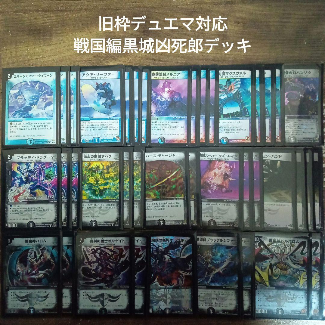Q11旧枠デュエマ対応戦国編黒城凶死郎デッキ - メルカリ