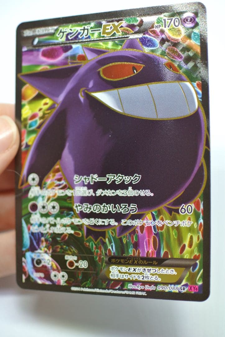 ゲンガーEX SR XY4 ファントムゲート 090/088