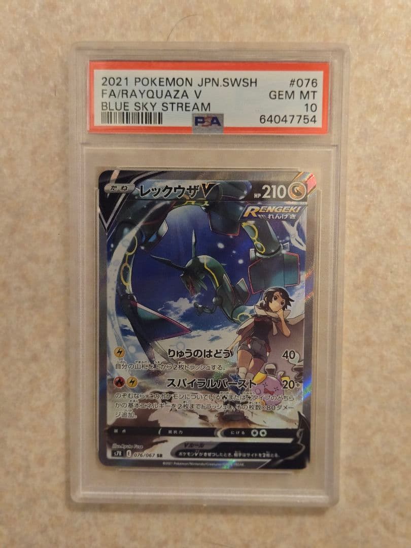 レックウザV SR S7R 蒼空ストリーム 076/067 psa10 日本語版