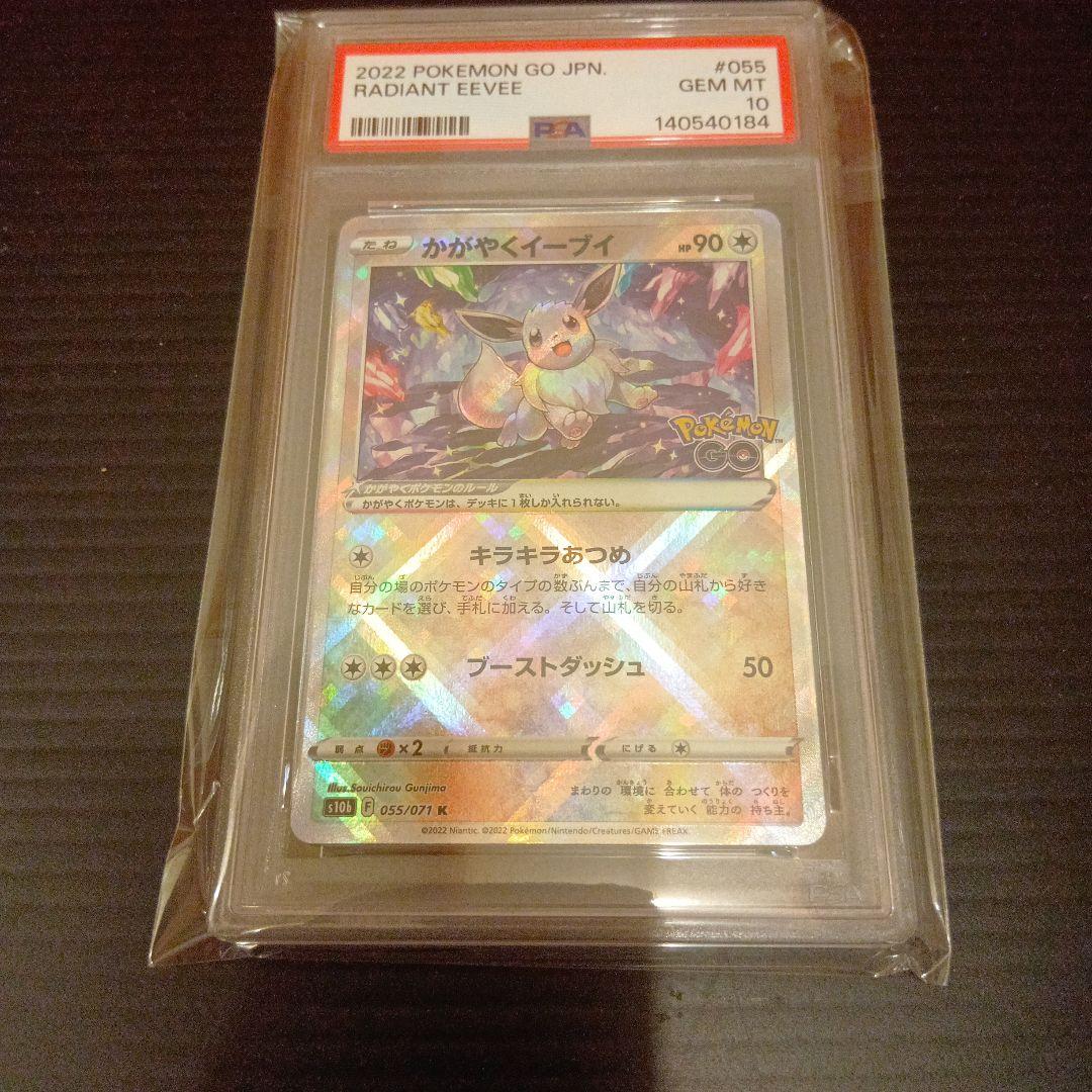 2022 Pokémon GO Radiant Eevee PSA 10 PSA 10 2022 Radiant Eevee Pokemon Go GEM MINT TCG Cards | eBay