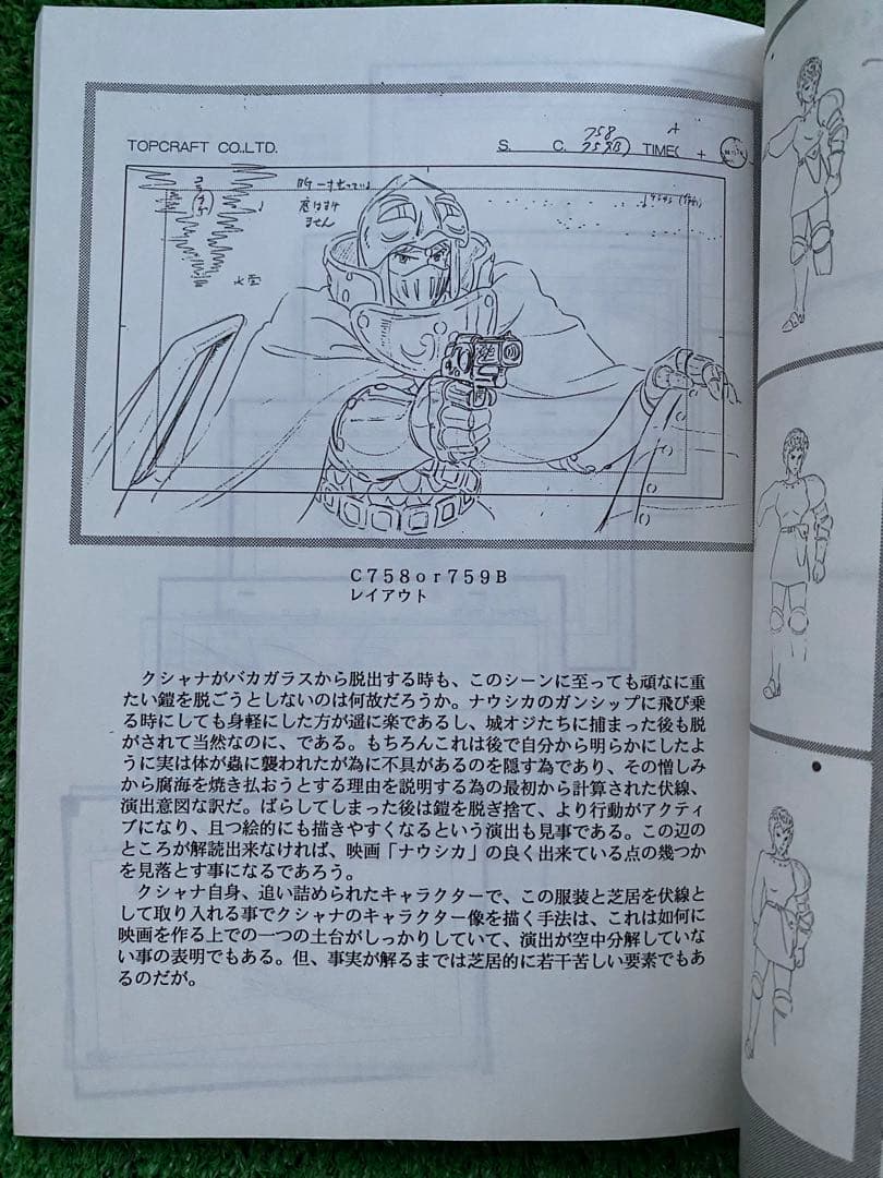 激レア】当時品 風の谷のナウシカ 原画集1 同人誌 30年前 - メルカリ