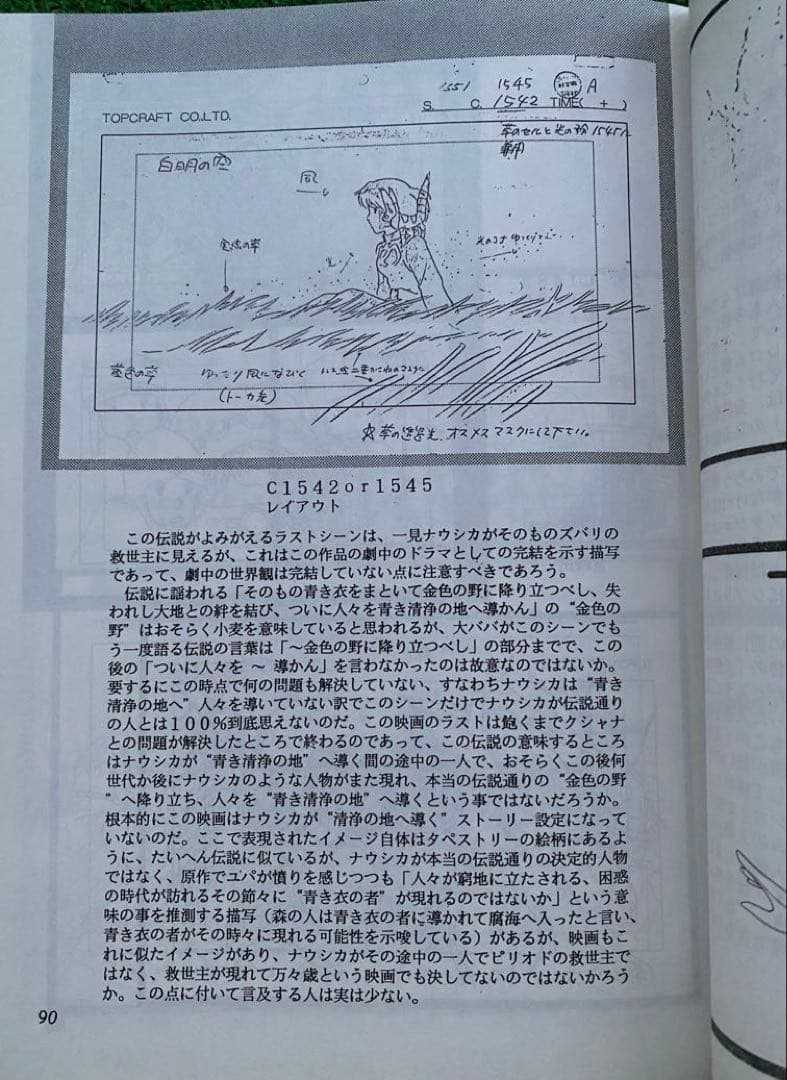 激レア】当時品 風の谷のナウシカ 原画集1 同人誌 30年前 - メルカリ