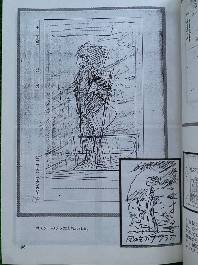 激レア】当時品 風の谷のナウシカ 原画集1 同人誌 30年前 - メルカリ