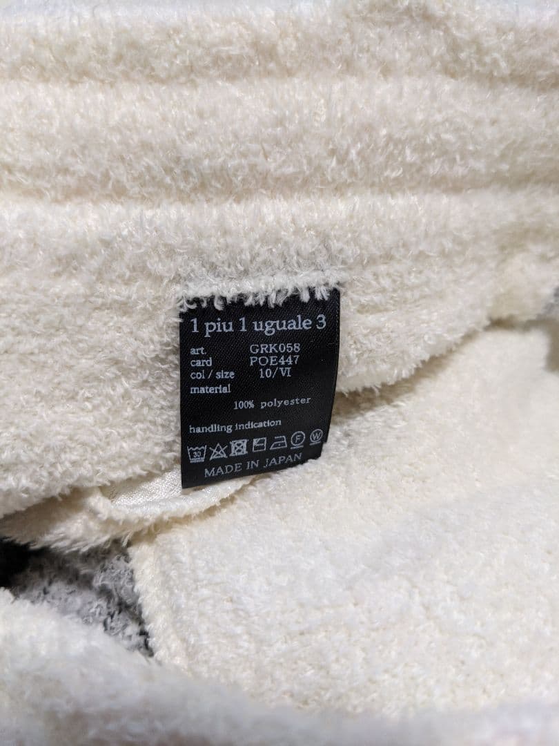 美品】1PIU1UGUALE3 GOLF×戸賀敬城 シャギーリブパンツ XL