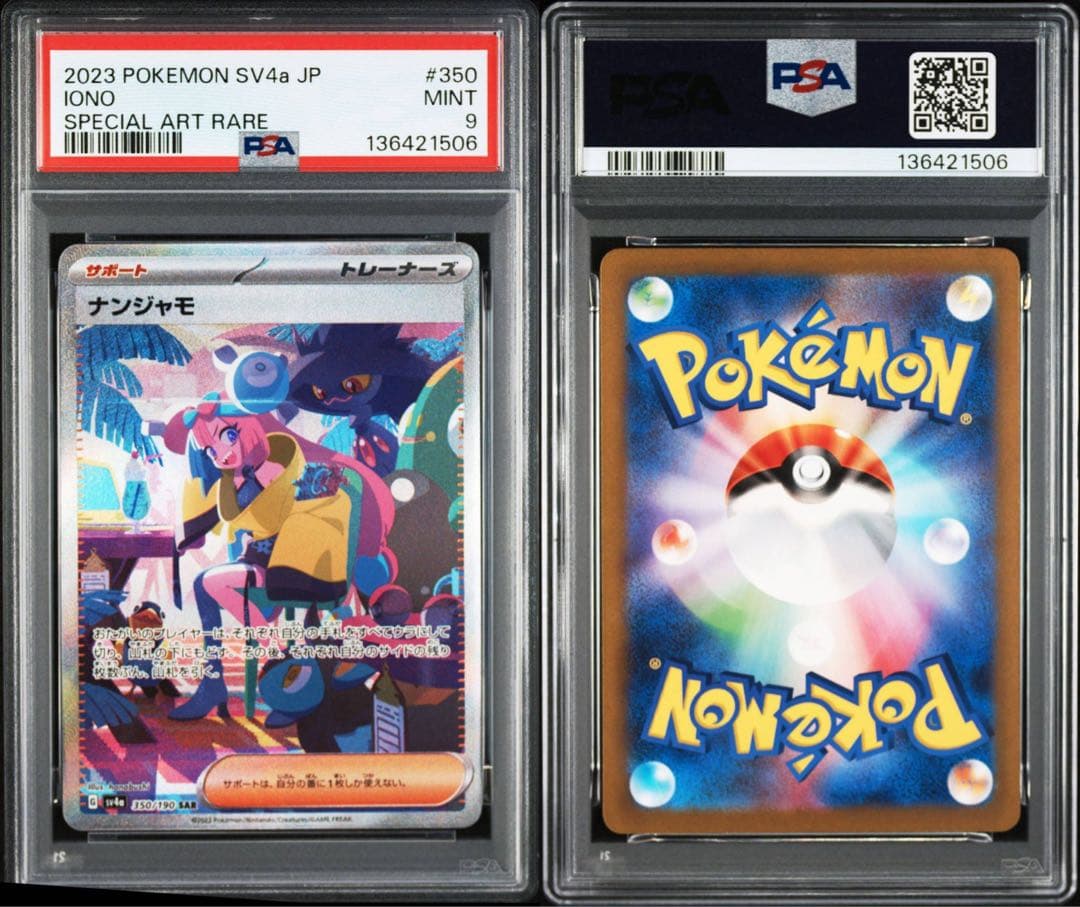 PSA9】ナンジャモ SAR SV4a シャイニートレジャーex - メルカリ