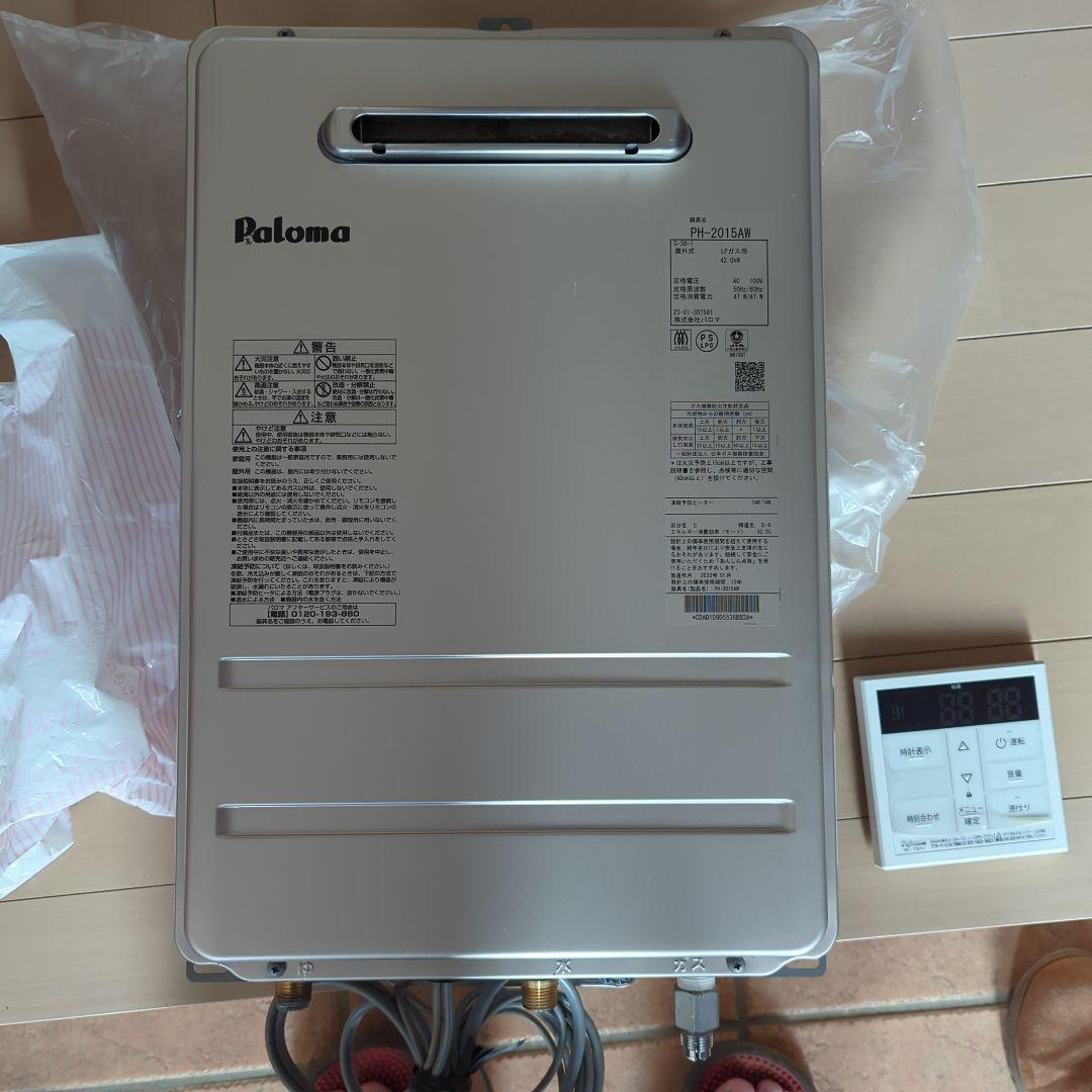 Paloma PH-2015AW 給湯器 LPガス用 - メルカリ