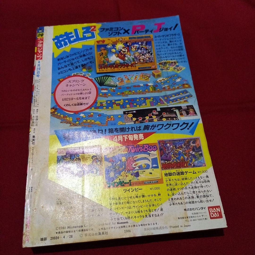 当時物美品】週刊 少年 ジャンプ 1986年20号 漫画 アニメ - メルカリ