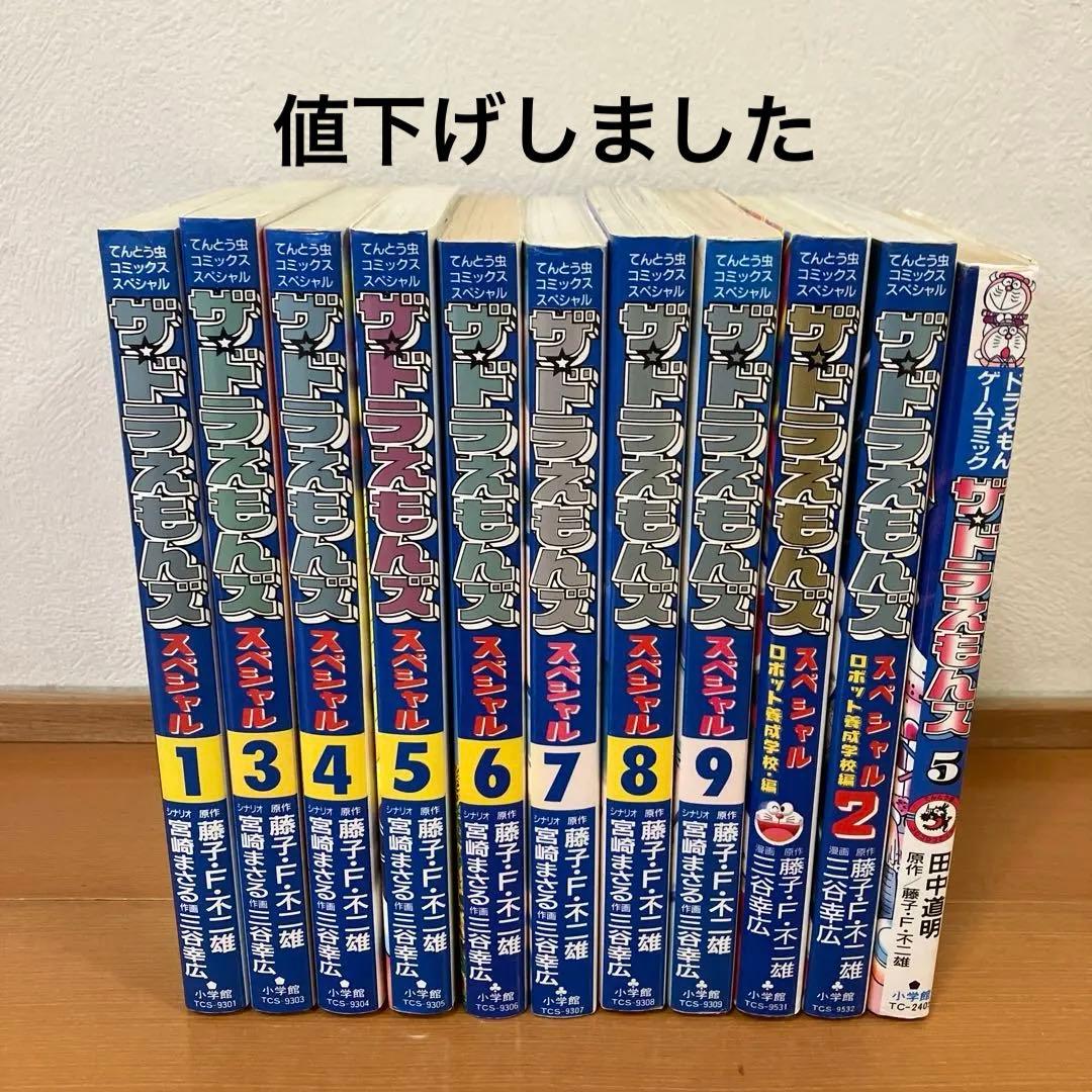 ザ・ドラえもんズスペシャル ロボット養成学校編 三谷幸広 - メルカリ