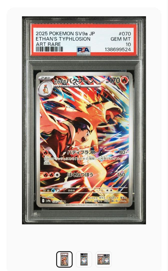 まとめ買値引PSA10 ヒビキのバクフーン AR SV9a 熱風のアリーナ - メルカリ