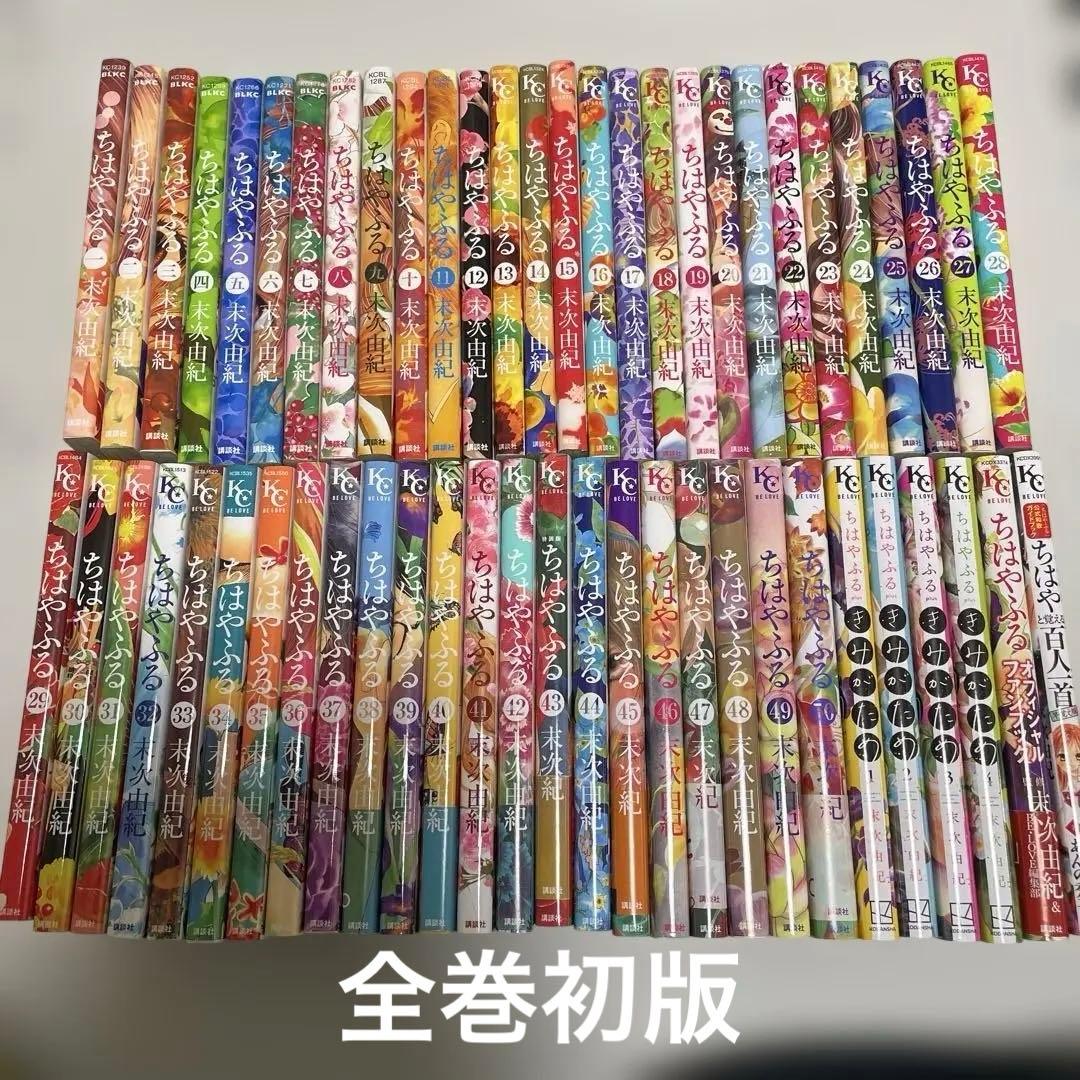 全巻初版　ちはやふる 全50巻　きみがため1〜4巻　その他2冊 Amazon.co.jp: ちはやふる plus きみがため（4） (BE・LOVE