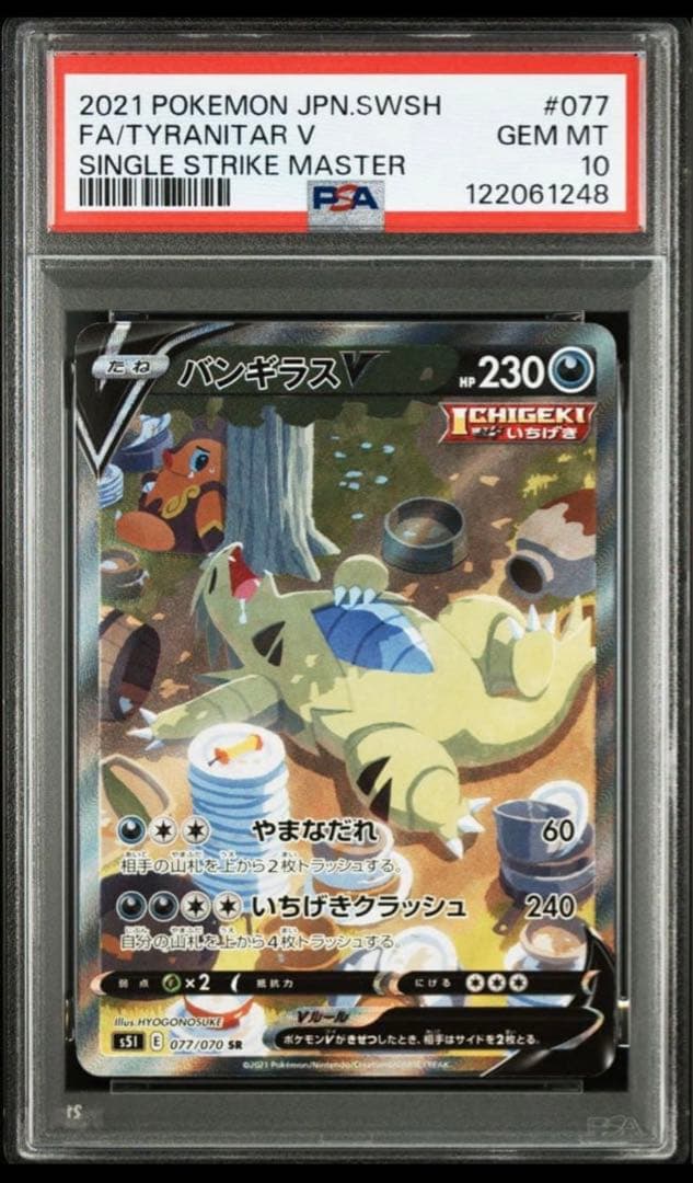 ポケモンカード バンギラスv sa PSA10 - メルカリ