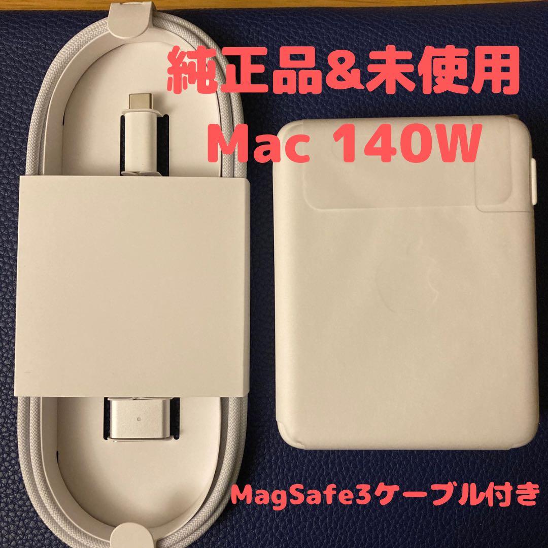 【Apple新品未使用】 充電器140W電源アダプター&MagSafe3ケーブル 140W USB-C電源アダプタ - Apple（日本）
