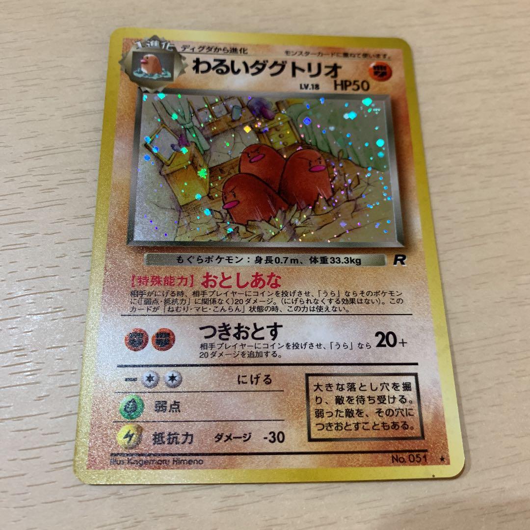 ポケモンカード 旧裏 わるいダグトリオ - メルカリ