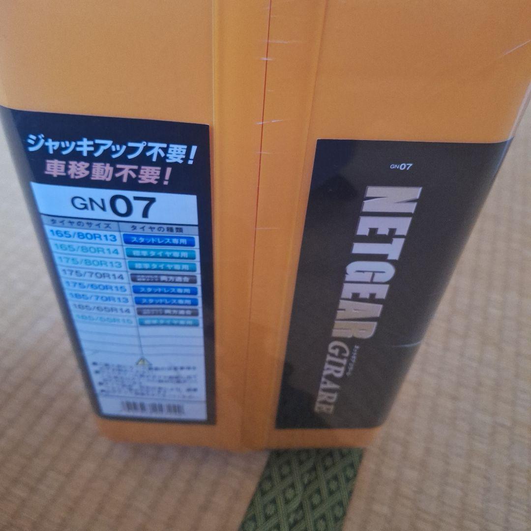 新品 KEIKA ネットギア ジラーレ 非金属タイヤチェーン GN07 - メルカリ