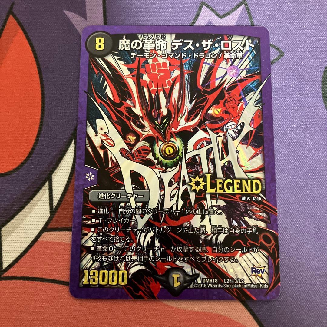 魔の革命 デスザロスト 文字シク - メルカリ