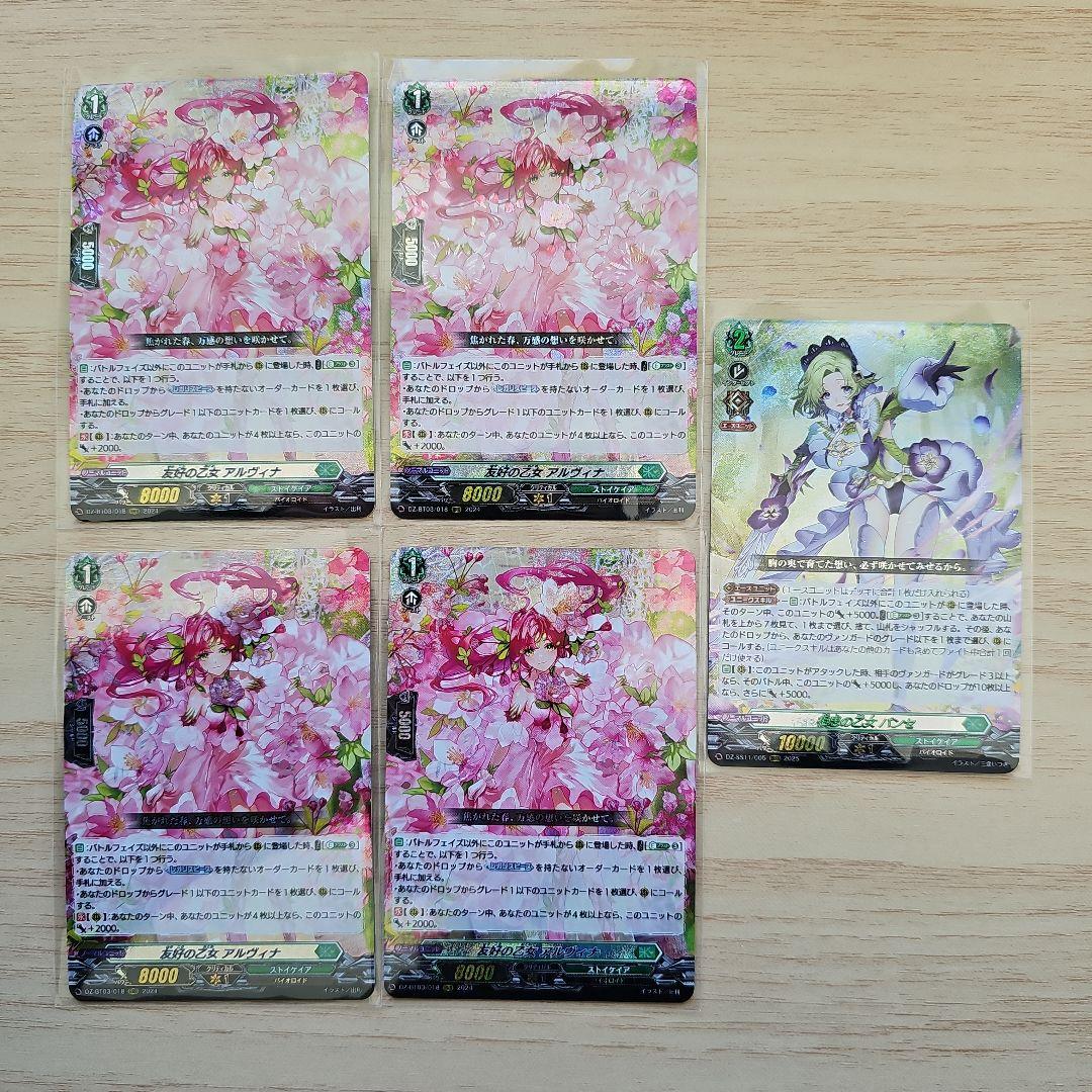 本日限定出品 友好の乙姫 アルヴィナ 4枚 販売】友好の乙女 アルヴィナ(DZ-BT03-018RRR)入荷します！！【ヴァン