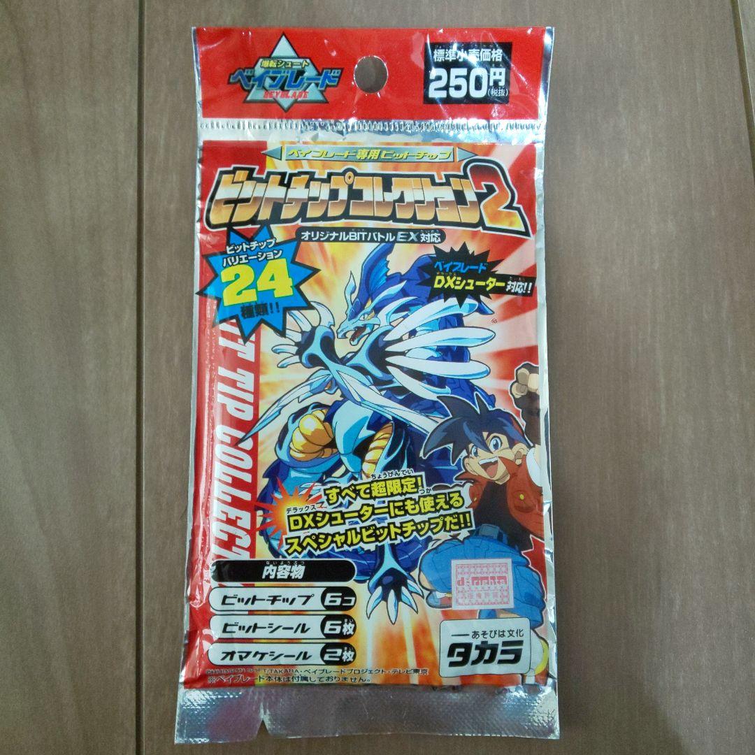 ビットチップコレクション2 爆転シュート - メルカリ