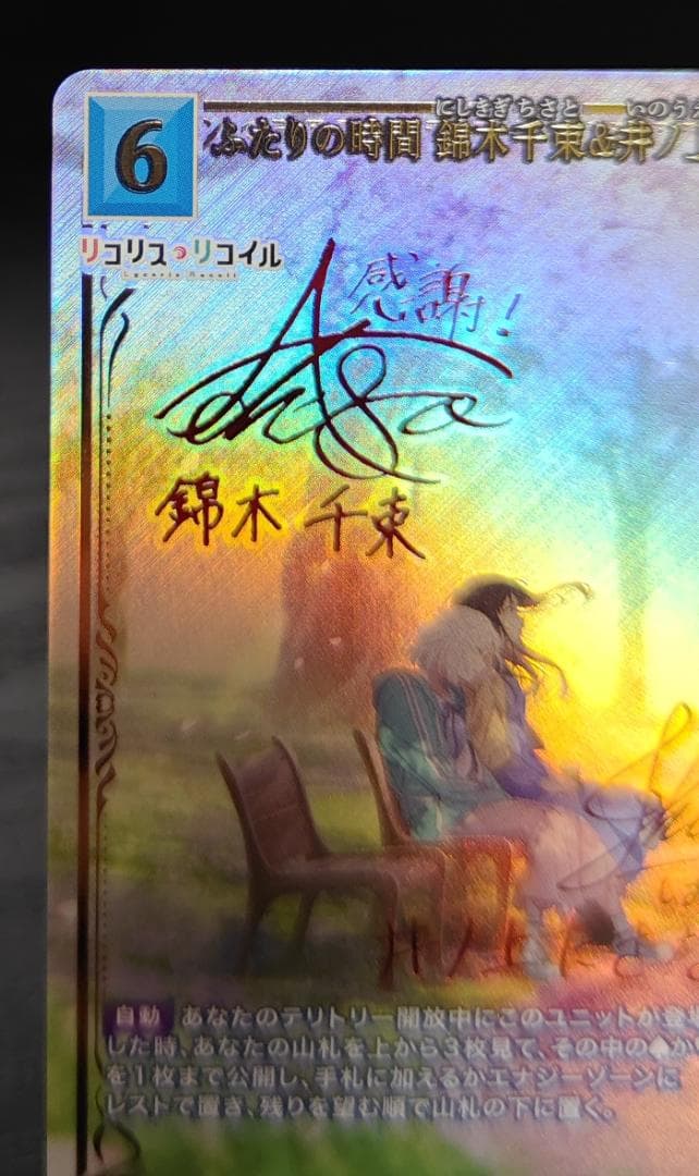 ビルディバイドブライト ふたりの時間 錦木千束&井ノ上たきな SC