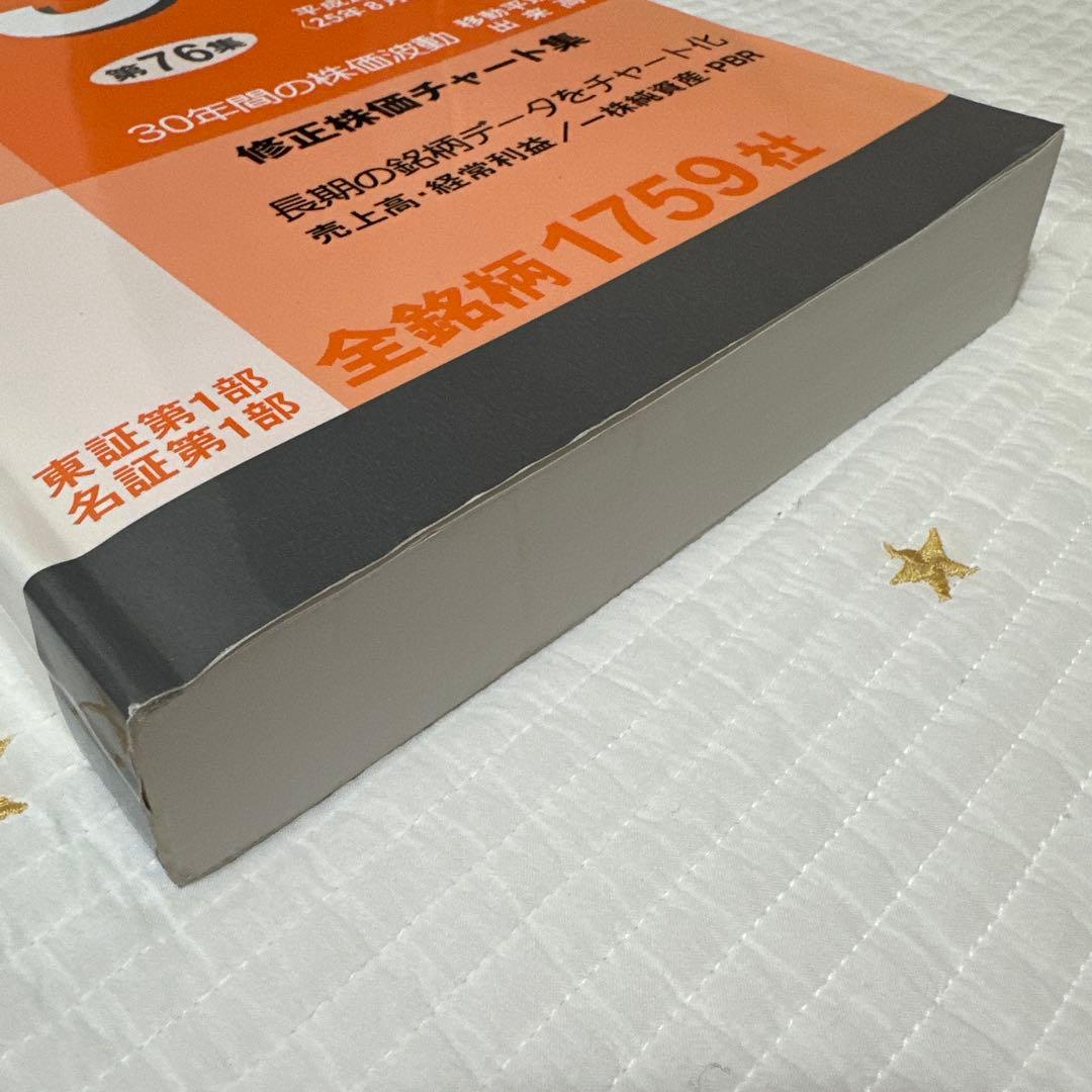 月足30年 第76集 平成25年下期版（25年8月まで収録） - メルカリ