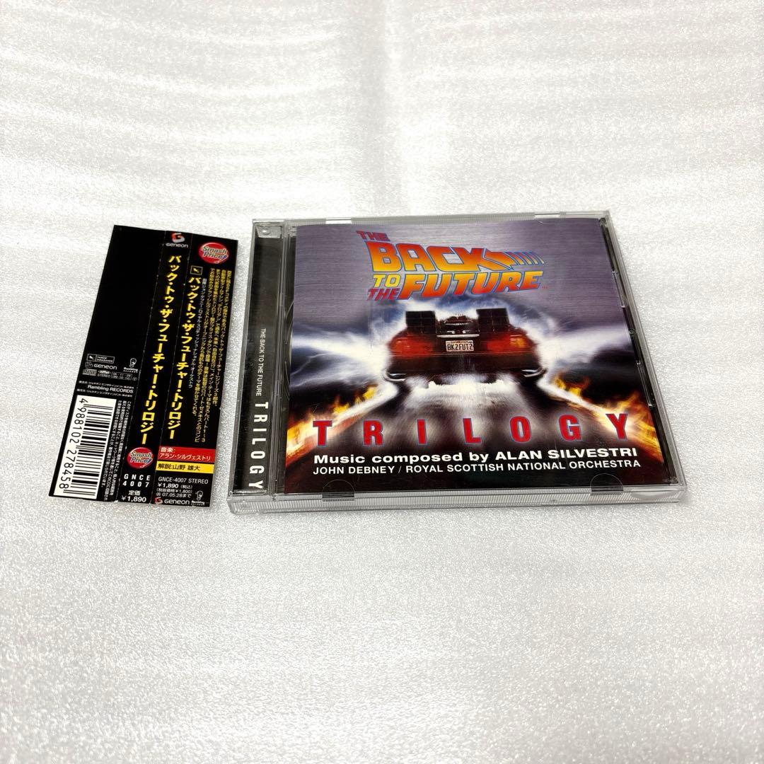 バック・トゥ・ザ・フューチャー・トリロジー /アラン・シルヴェストリ アラン・シルヴェストリ/ オリジナル・サウンドトラック バック・トゥ