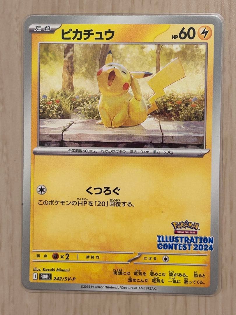 ピカチュウ：イラストレーションコンテスト 2024 PROMO SV-Pプロモ