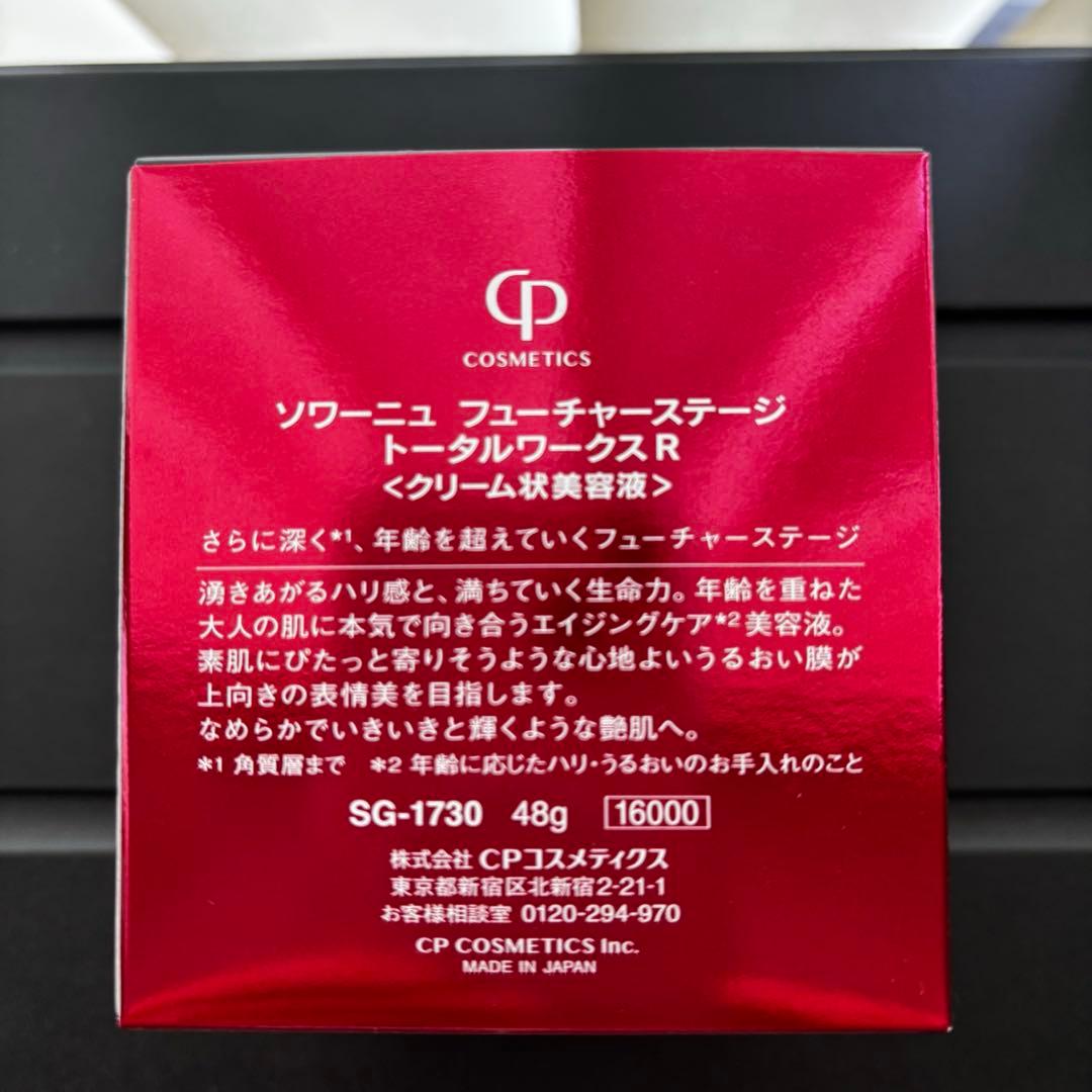 ソワーニュ　フューチャーステージ　トータルワークスR