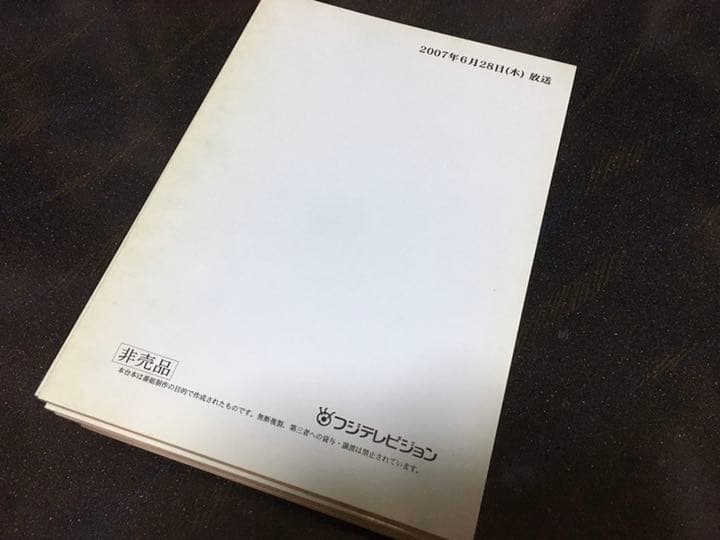 ドラマ○わたしたちの教科書○全12冊揃 台本 菅野美穂 ドラマ○