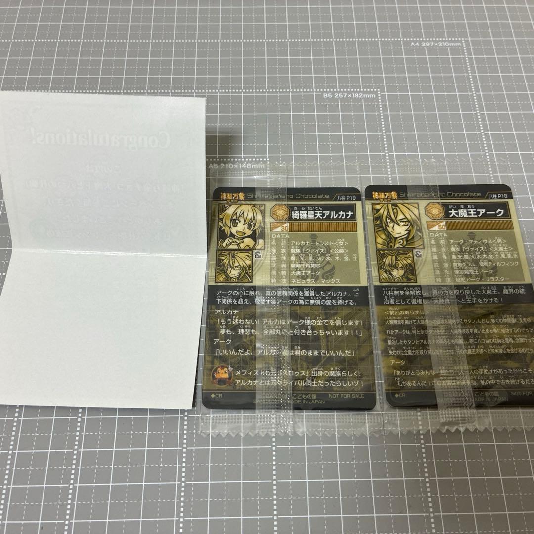 神羅万象チョコ 八柱駒チャレンジ 4弾 アーク アルカナ - メルカリ