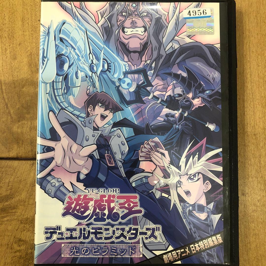 遊戯王 デュエルモンスターズ 劇場版 光のピラミッド DVD アニメ